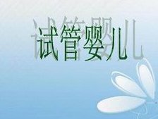 江苏省南京试管婴儿哪家家好？五家南京实力试管医院汇总！